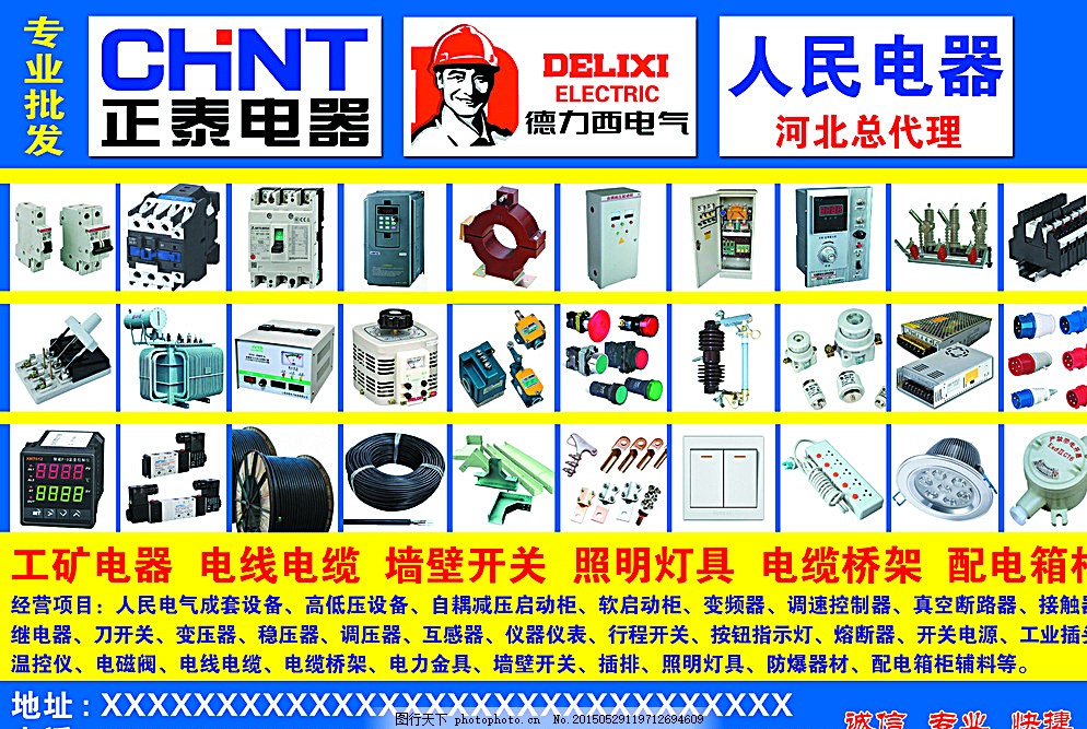 工礦電器品牌視覺(jué)傳播與營(yíng)銷策略——以正泰電器、人民電器、電線電纜及電力金具為例