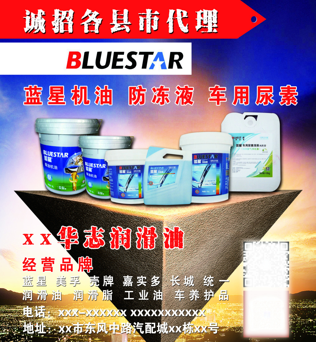 專業(yè)潤(rùn)滑，智贏未來(lái)——XXX潤(rùn)滑油?？瘡V告設(shè)計(jì)與代理一體化解決方案